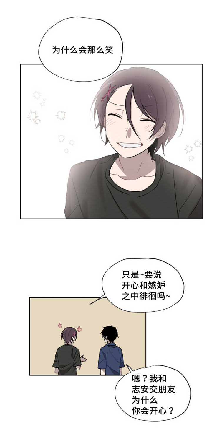 敏感肌肤漫画,第10话2图