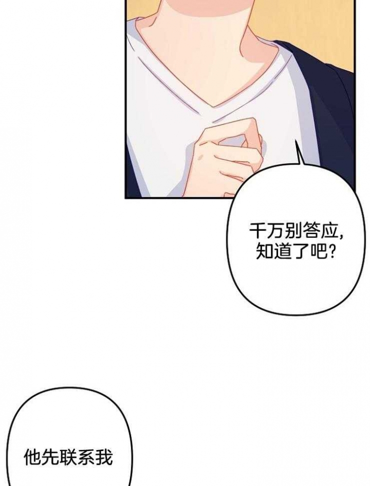 爱情而已做手术了吗漫画,第24话1图