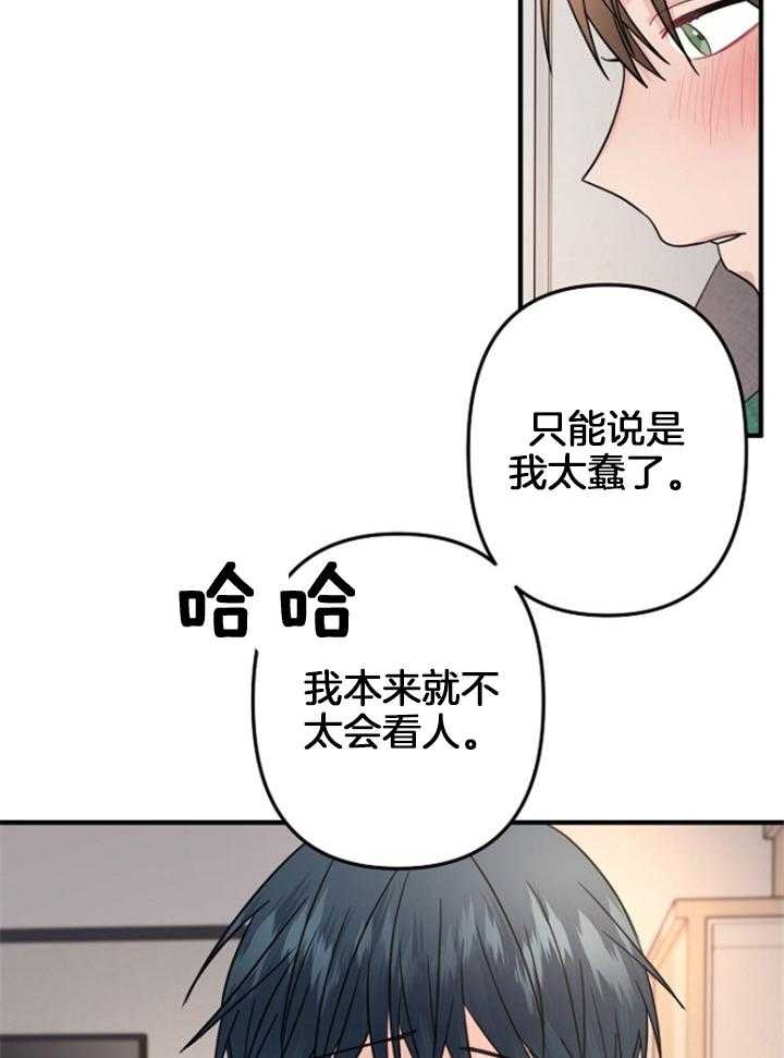 爱情也能做手术吗comic漫画,第77话1图