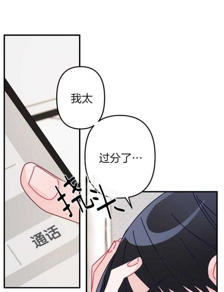 爱情而已做手术第几集漫画,第39话1图