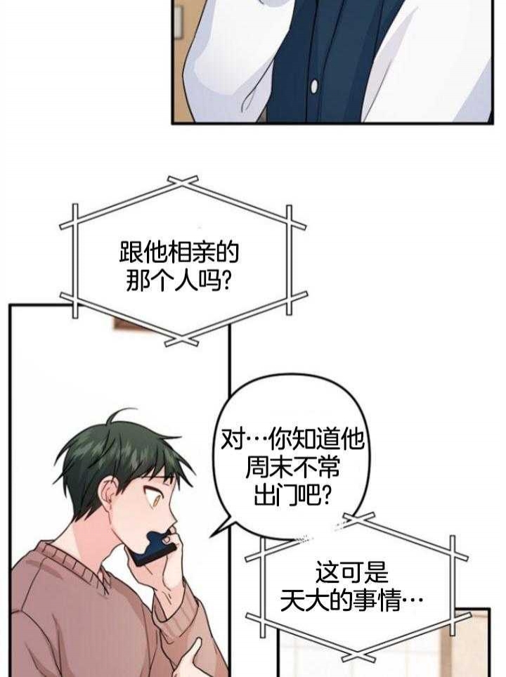 爱情而已做手术了吗漫画,第71话2图