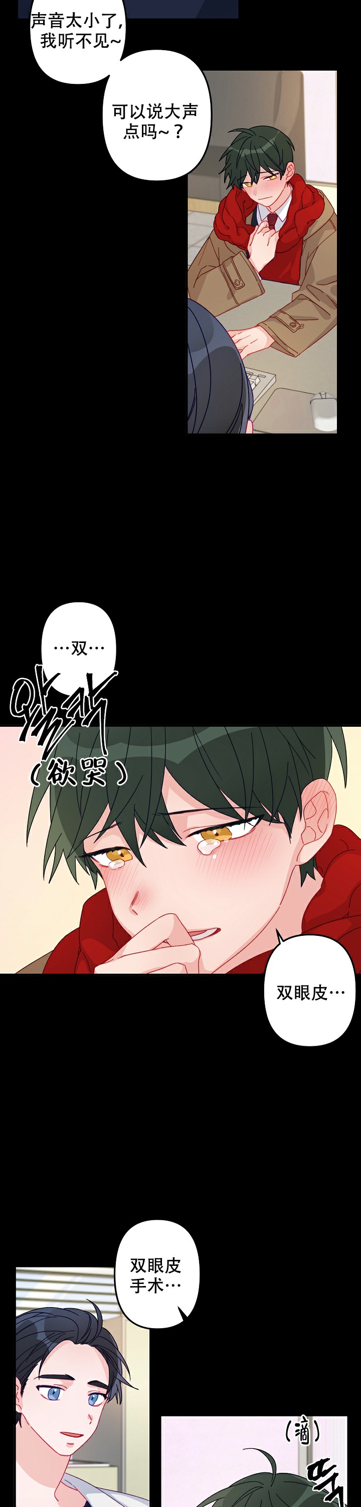 爱情可以切割吗漫画,第14话2图