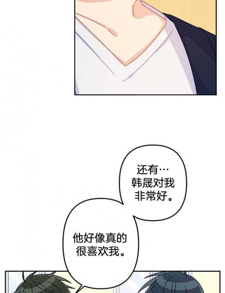 爱情也能做手术吗韩漫漫画,第23话2图