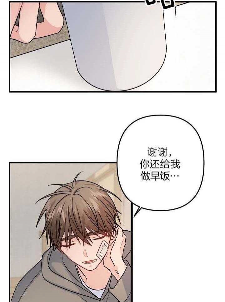 爱情而已做手术漫画,第78话2图