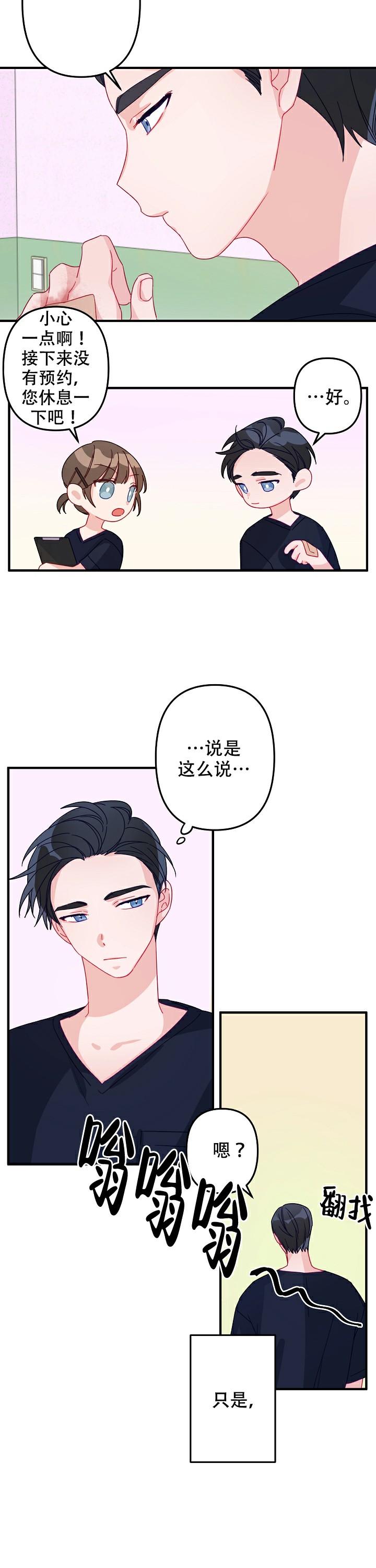 爱情也能做手术全集观看漫画,第13话1图