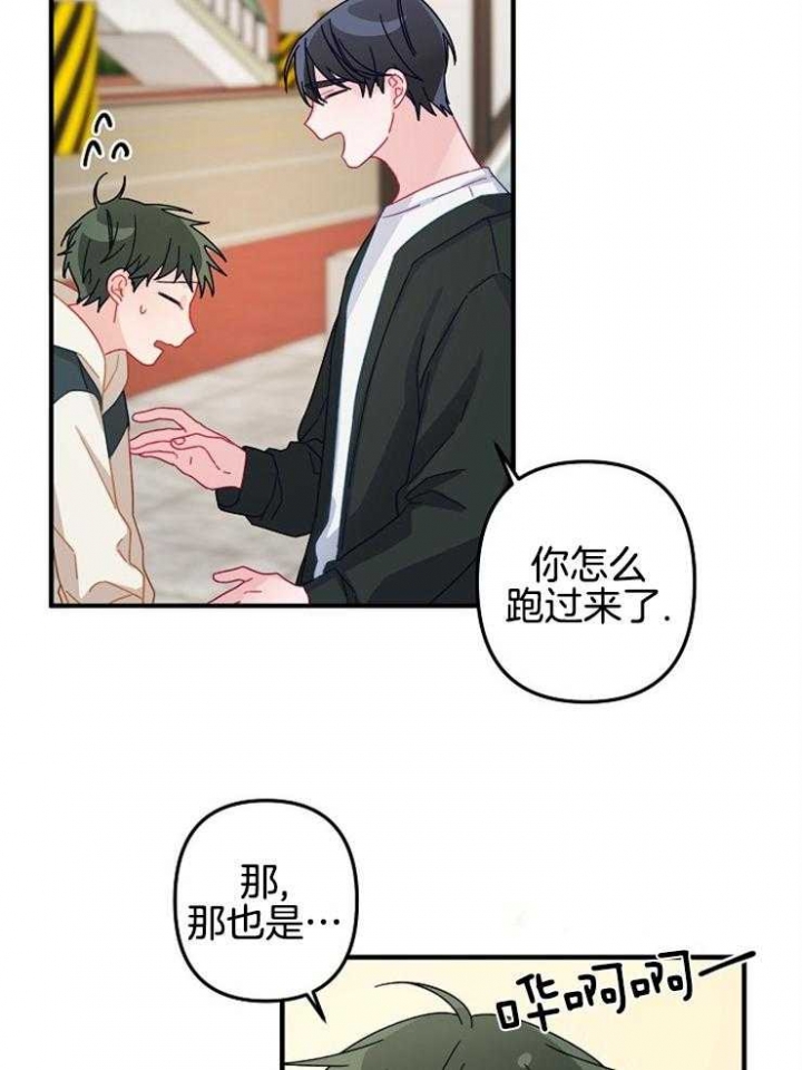 爱情也能做手术吗comic漫画,第31话2图