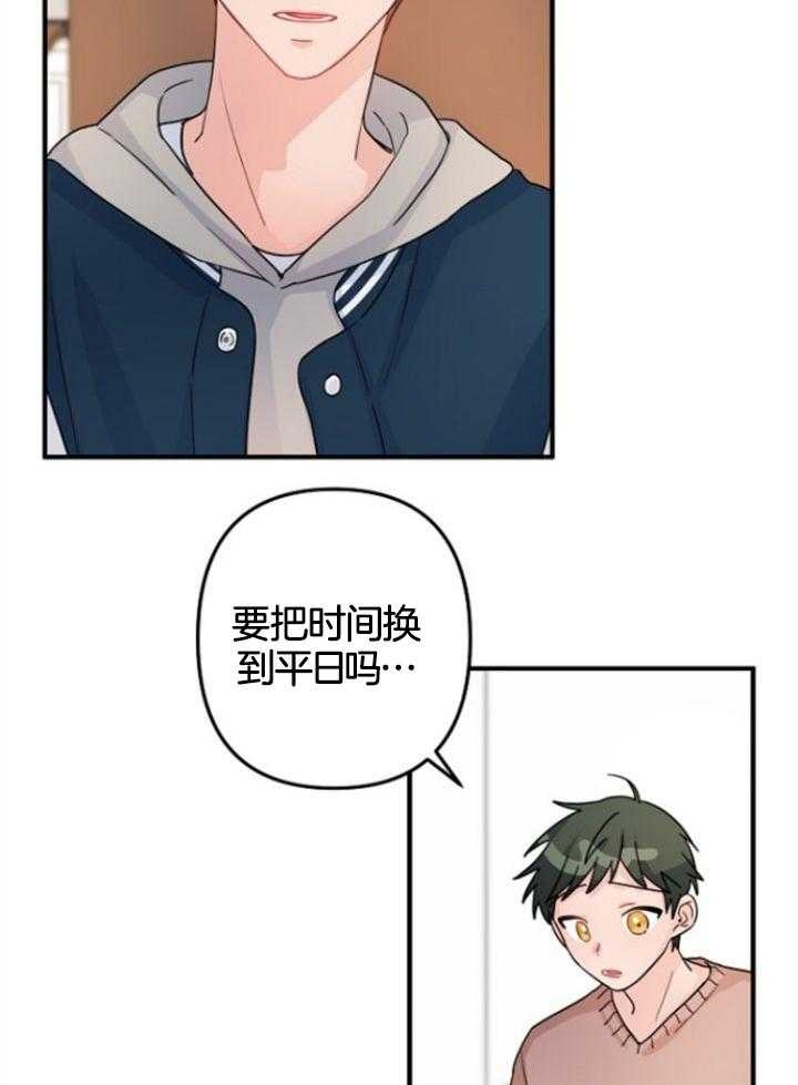 爱情也能做手术漫画,第72话2图