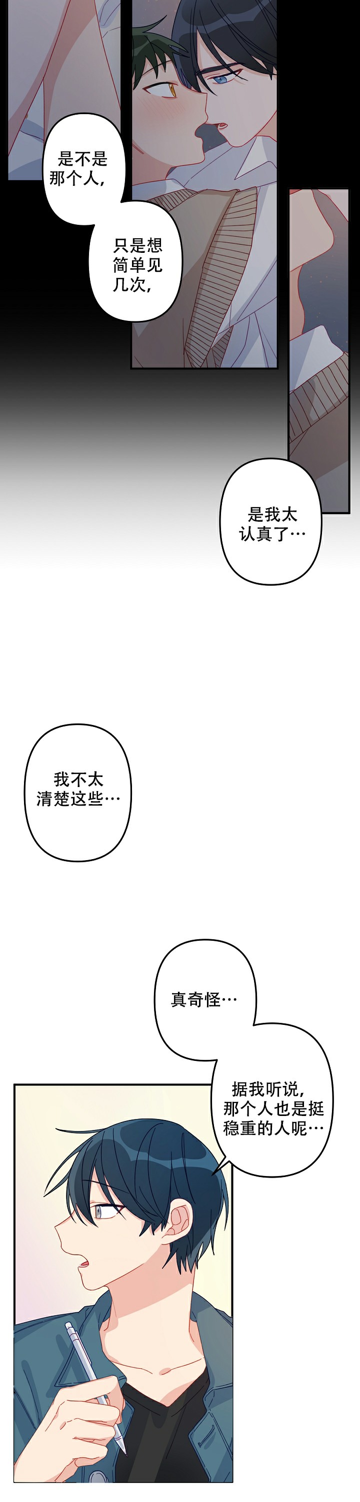 爱情也能做手术吗漫画,第7话1图