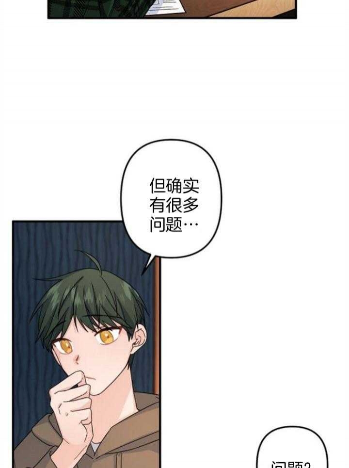 爱情而已做手术漫画,第65话2图