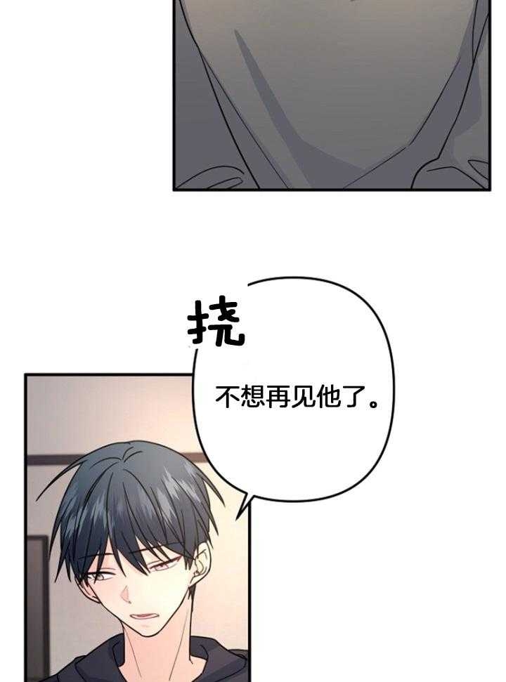 爱情也能做手术吗comic漫画,第77话1图