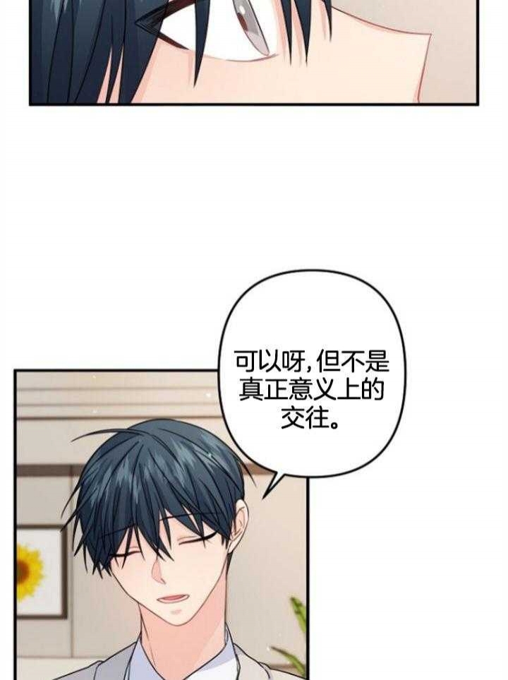 爱情也能做手术吗漫画在哪看漫画,第71话1图