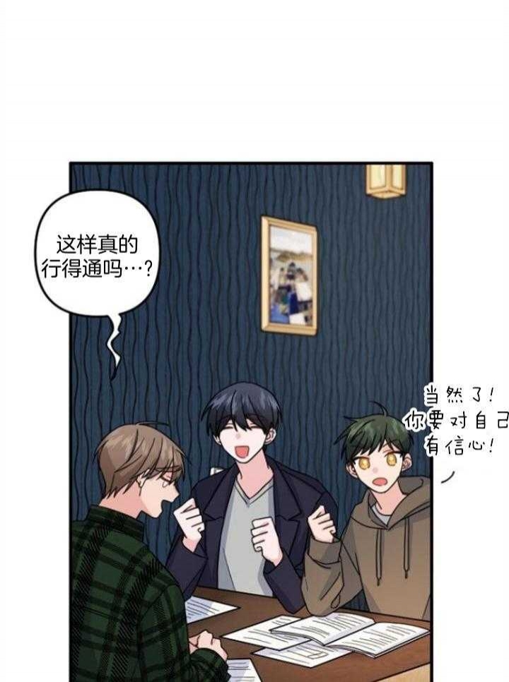 爱情也可以手术吗漫画,第65话1图