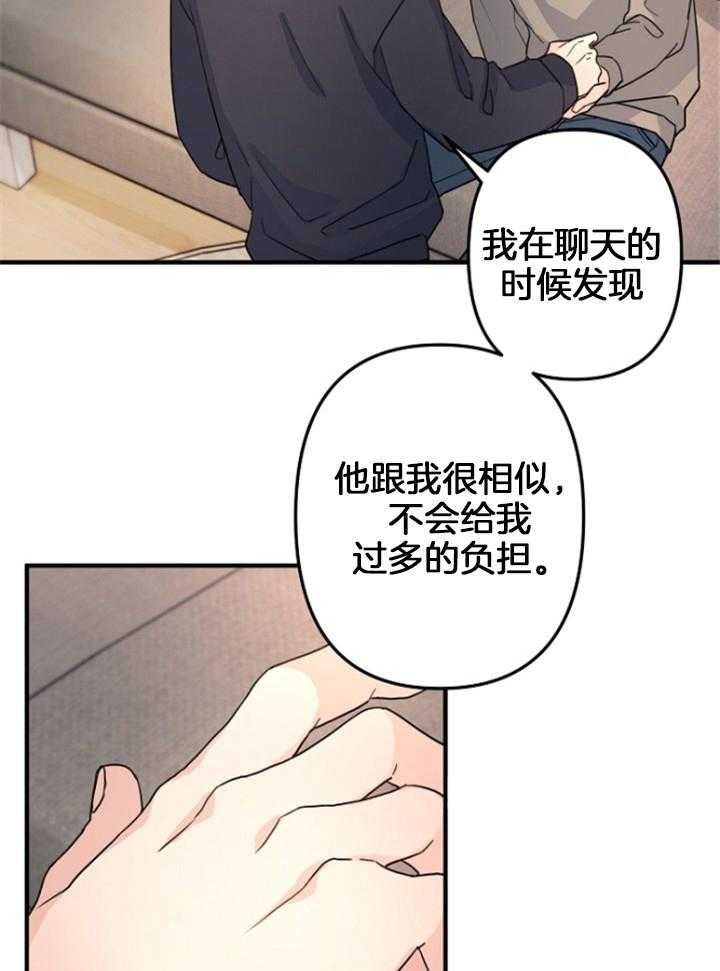 爱情而已做手术第几集漫画,第77话2图