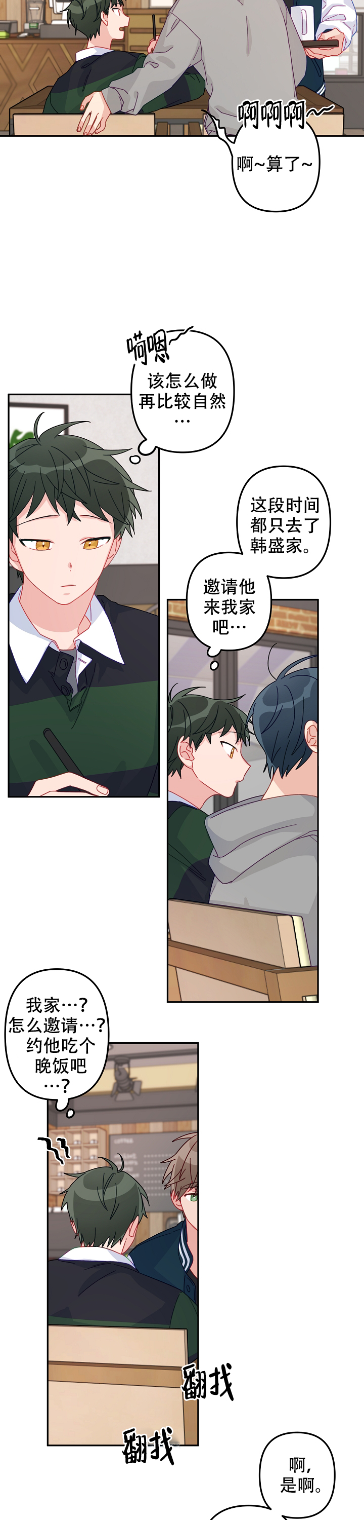 爱情可以切割吗漫画,第19话1图