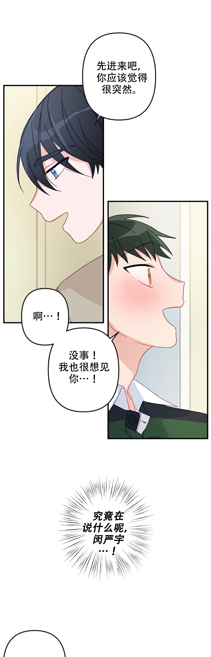 爱情能治病疗伤吗漫画,第16话1图