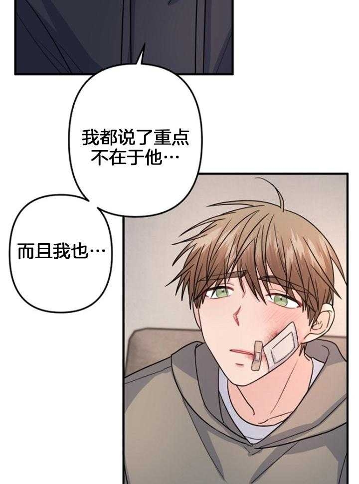 爱情也能做手术吗comic漫画,第77话2图