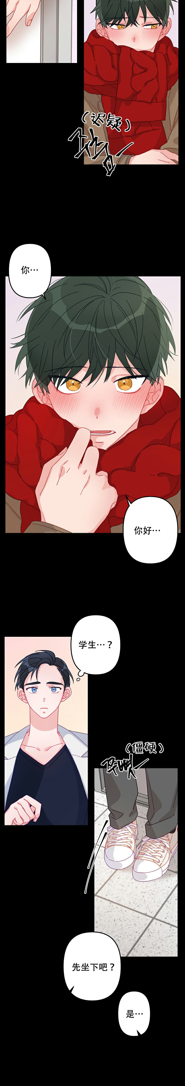 爱情而已做手术第几集漫画,第13话2图