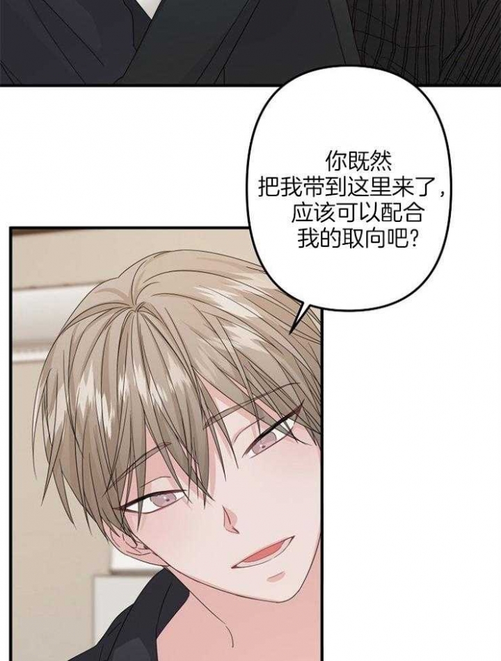 爱情而已做手术漫画,第54话1图