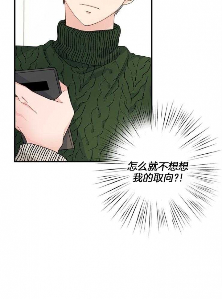 爱情而已做手术漫画,第47话1图