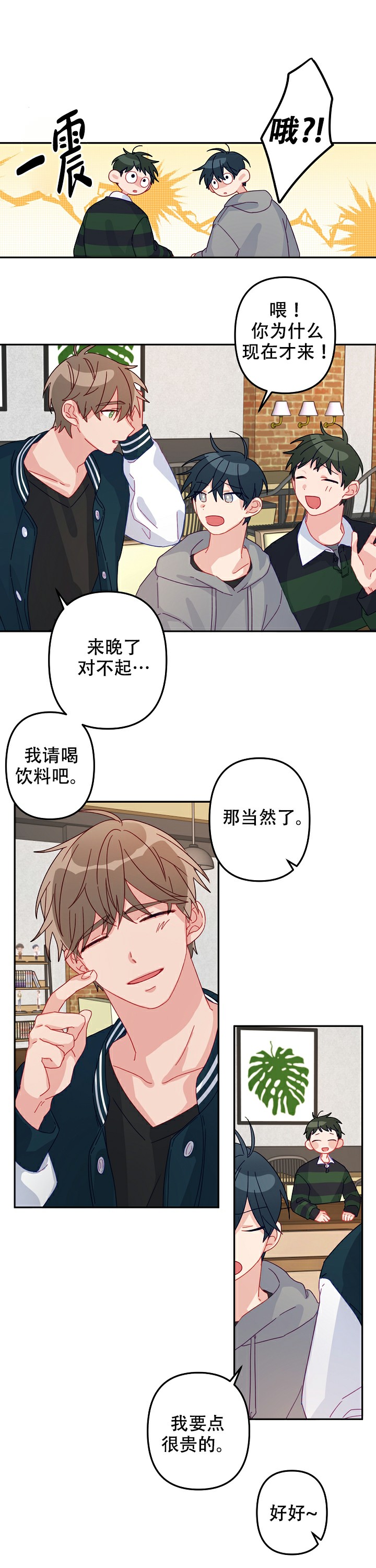 爱情能治病吗漫画,第18话1图