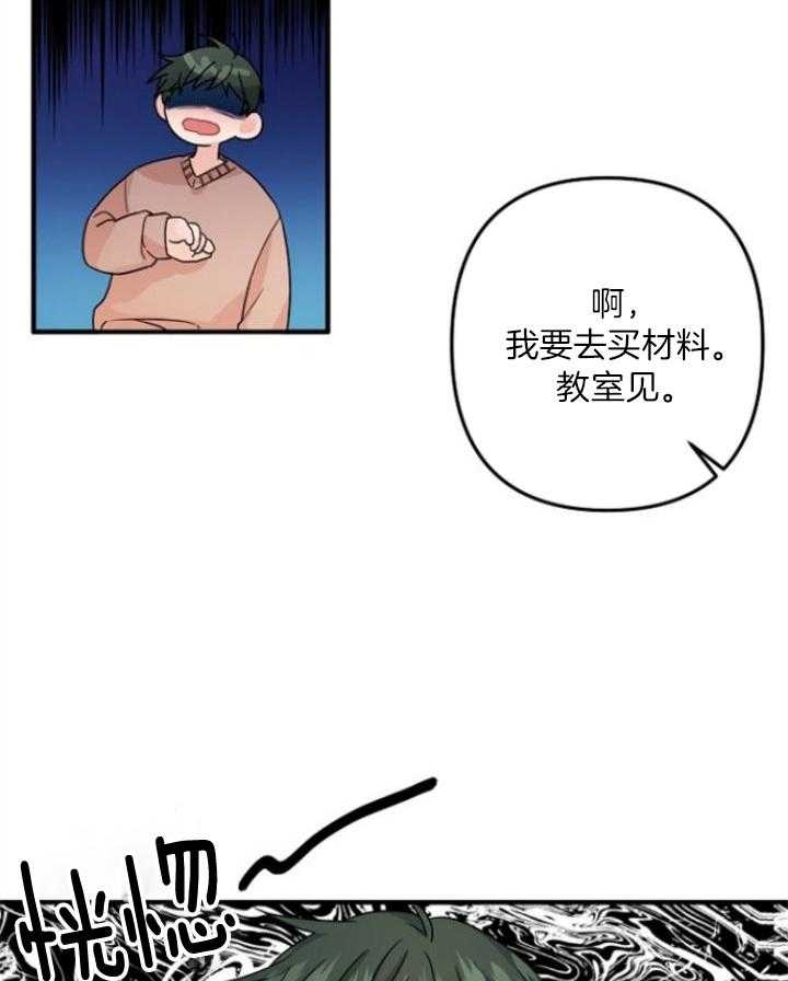 爱情也能做手术吗comic漫画,第71话1图