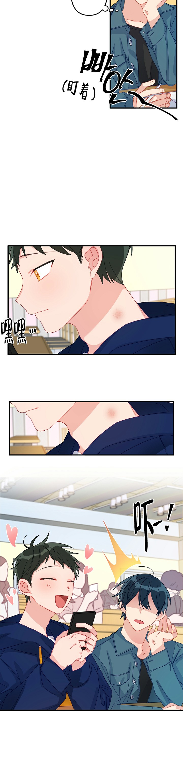 爱情能否设计漫画,第7话1图