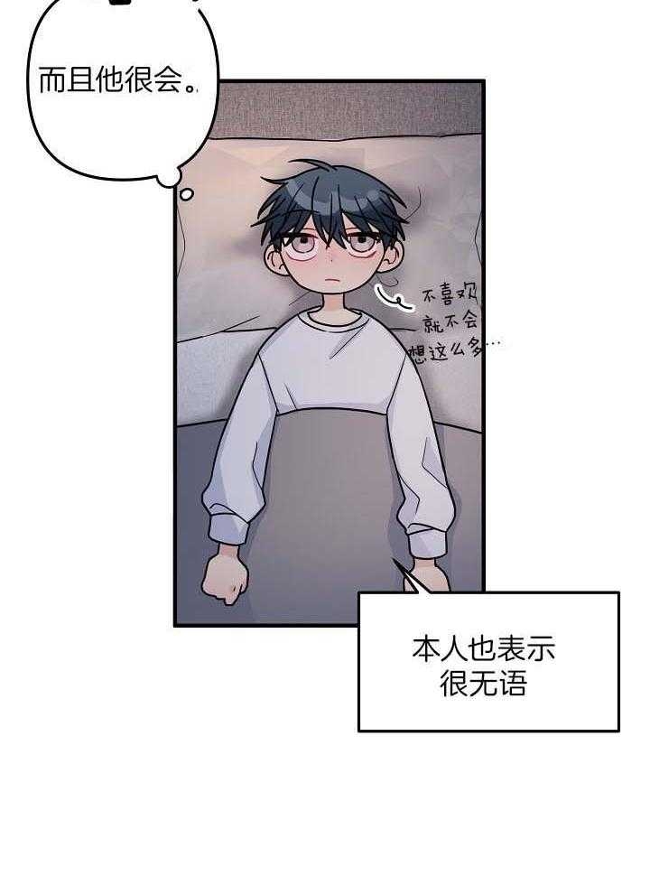 爱情而已做手术了吗漫画,第81话2图