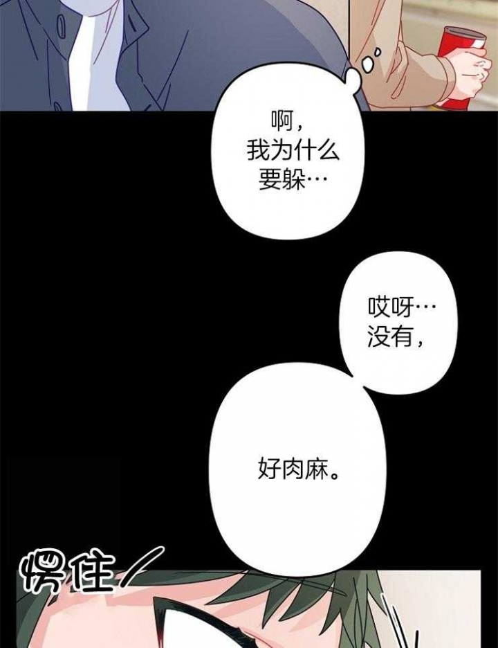 爱情而已做手术第几集漫画,第42话2图