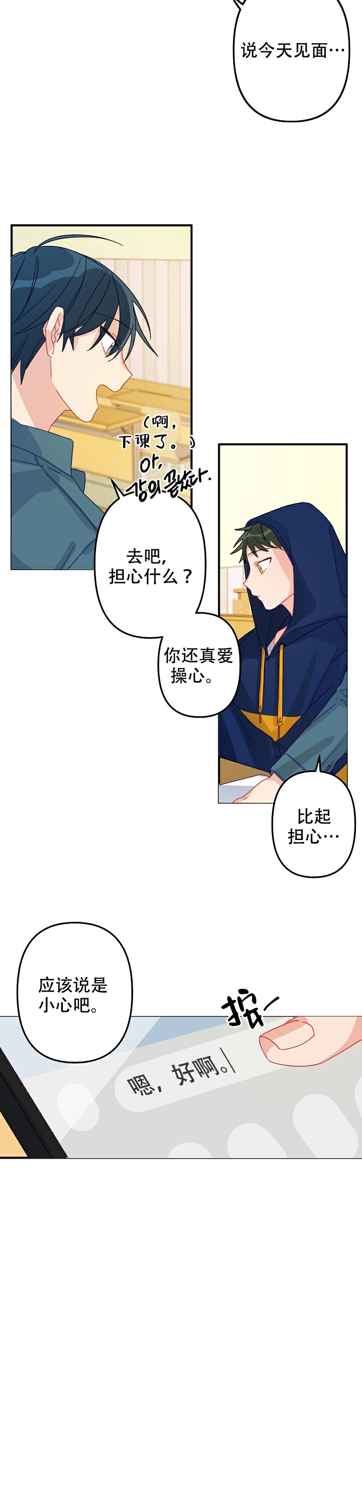 爱情也能做手术吗?漫画漫画,第8话1图