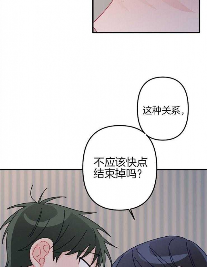 爱情而已做手术了吗漫画,第35话2图