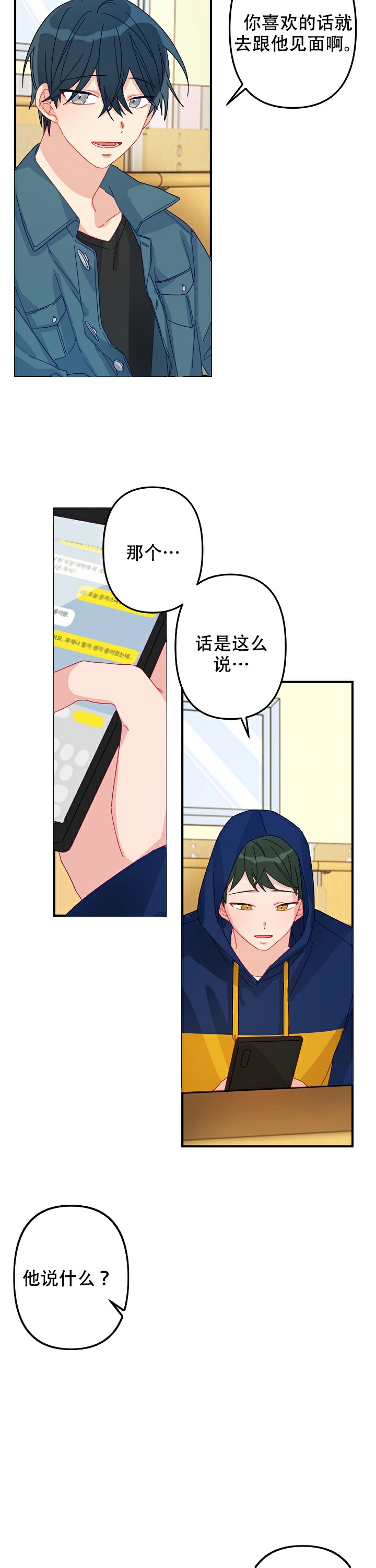 爱情也可以做手术吗漫画,第8话2图