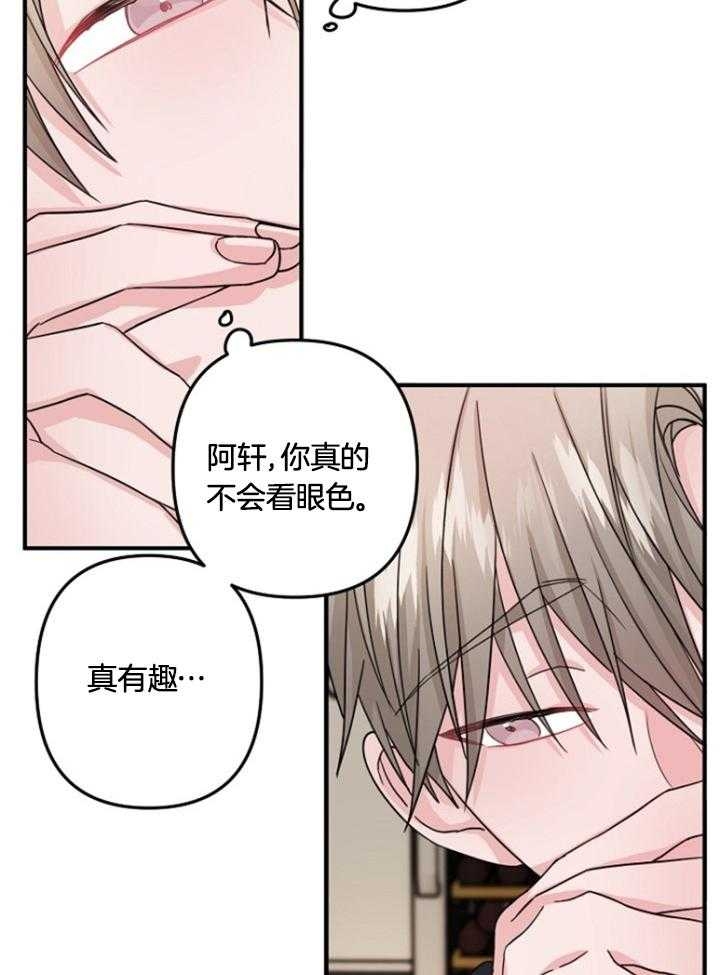 爱情而已做手术第几集漫画,第73话1图