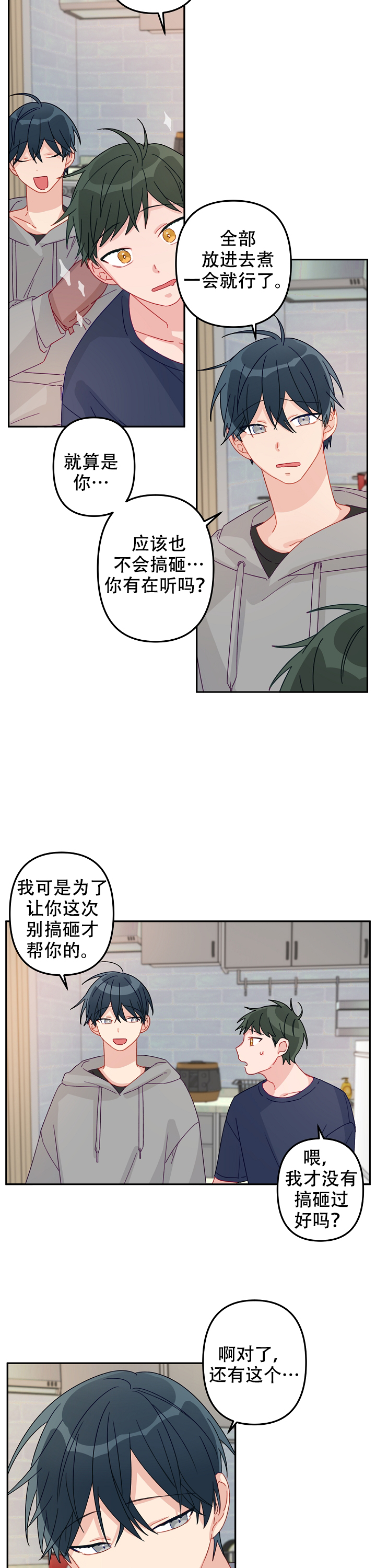 爱情也能做手术吗漫画,第20话1图