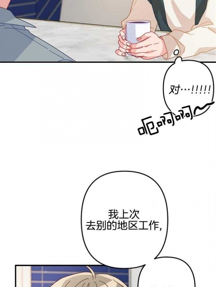 爱情能否设计漫画,第30话2图