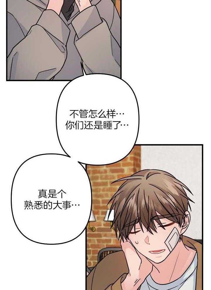 爱情也能做手术吗?无删减漫画,第79话2图