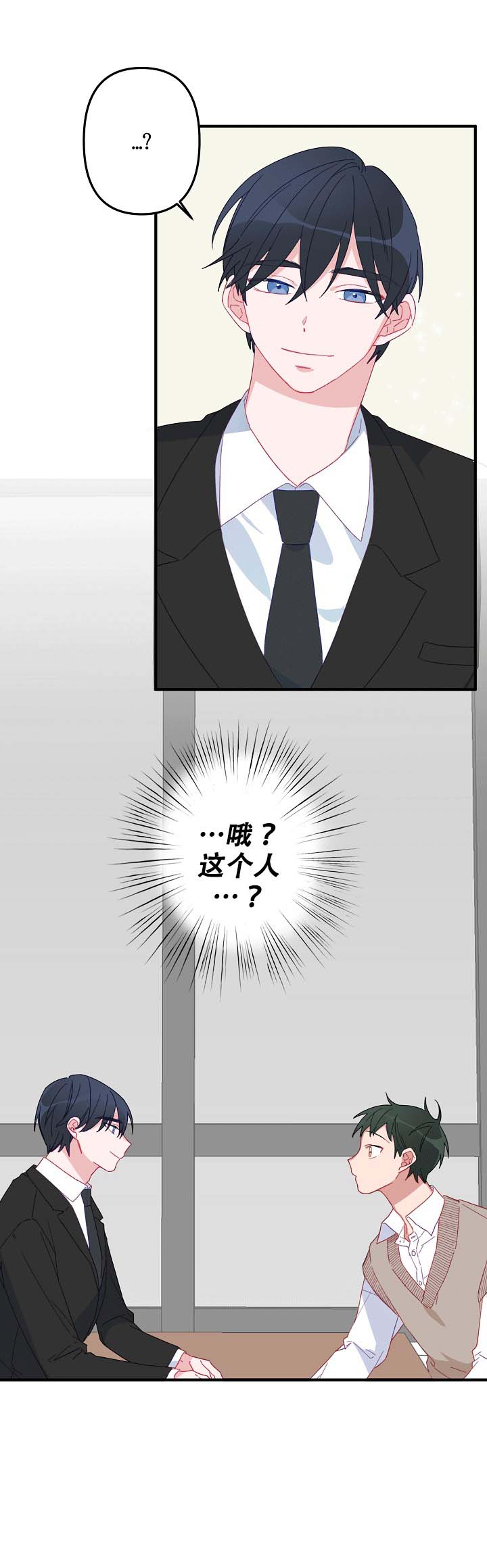 爱情可以制造漫画,第3话1图