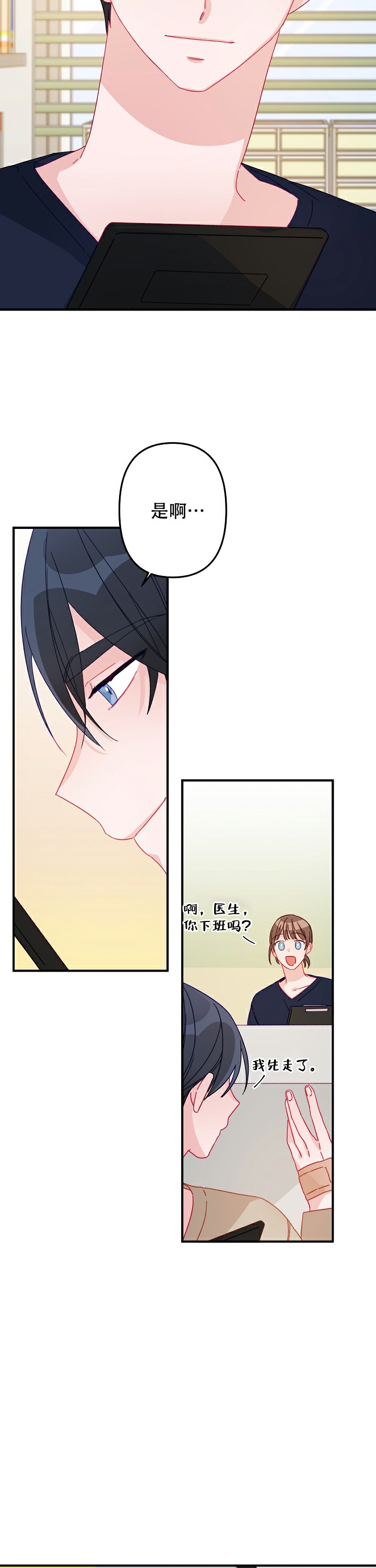 爱情也可以做手术吗漫画漫画,第14话1图