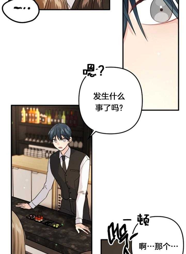 爱情也能做手术吗comic漫画,第76话1图