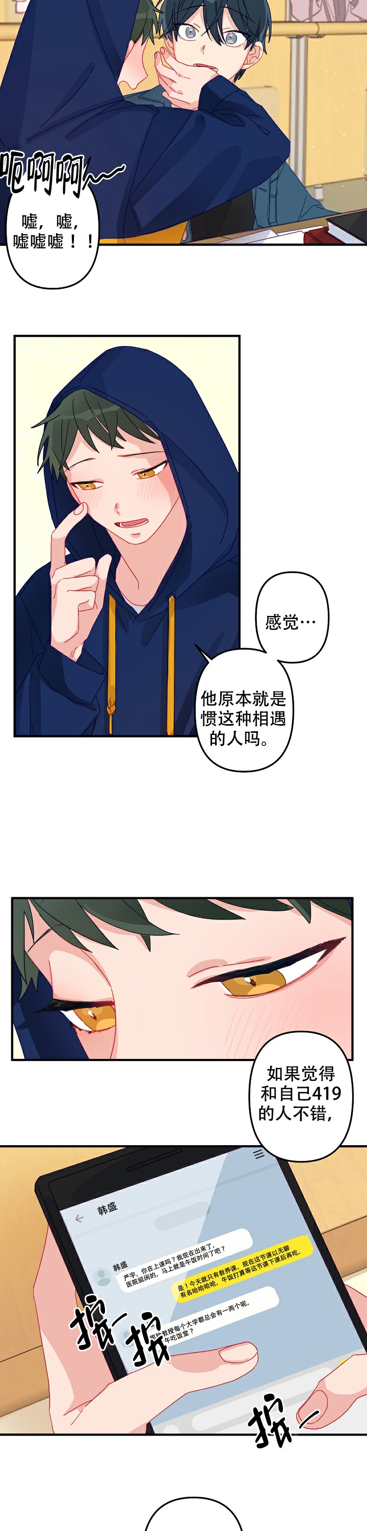 爱情可以制造漫画,第7话1图