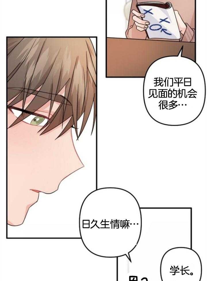 爱情能否设计漫画,第72话1图