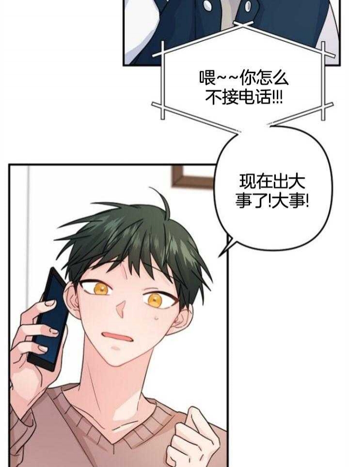 爱情而已做手术了吗漫画,第71话2图