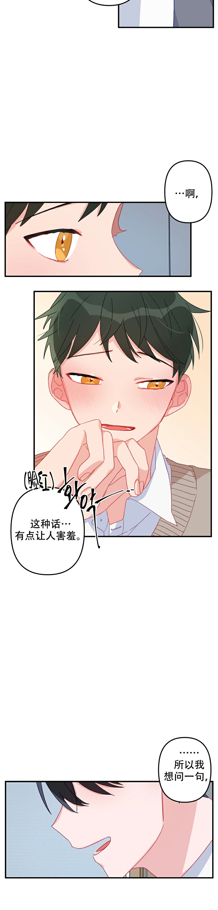 爱情能治病吗漫画,第6话2图