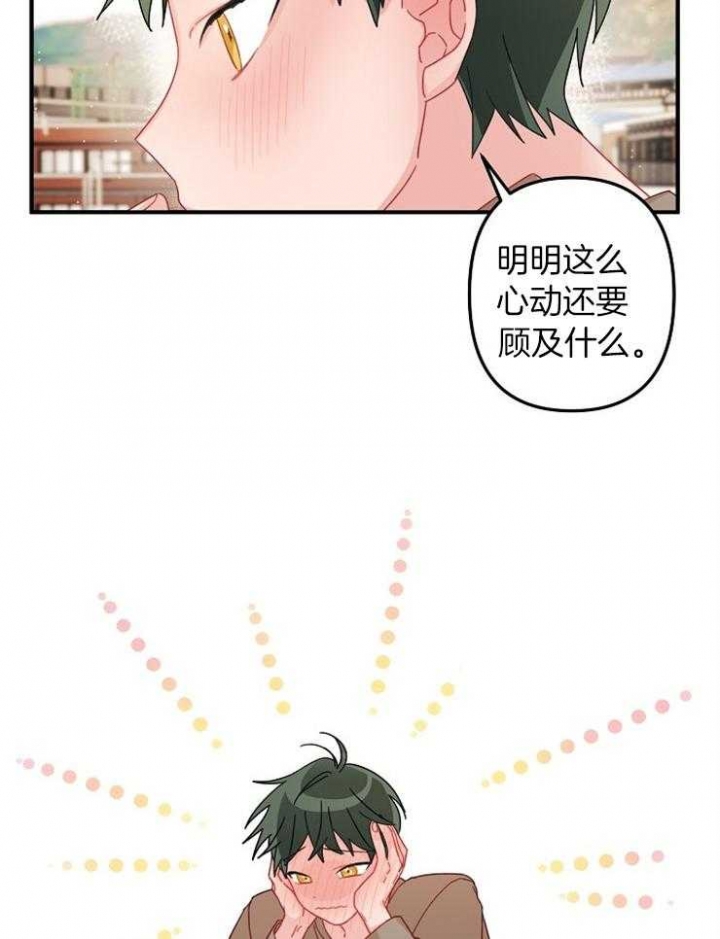 爱情而已做手术第几集漫画,第27话1图