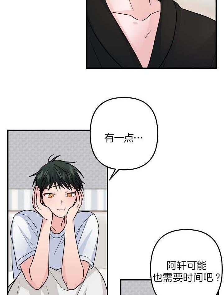 爱情而已做手术漫画,第81话1图