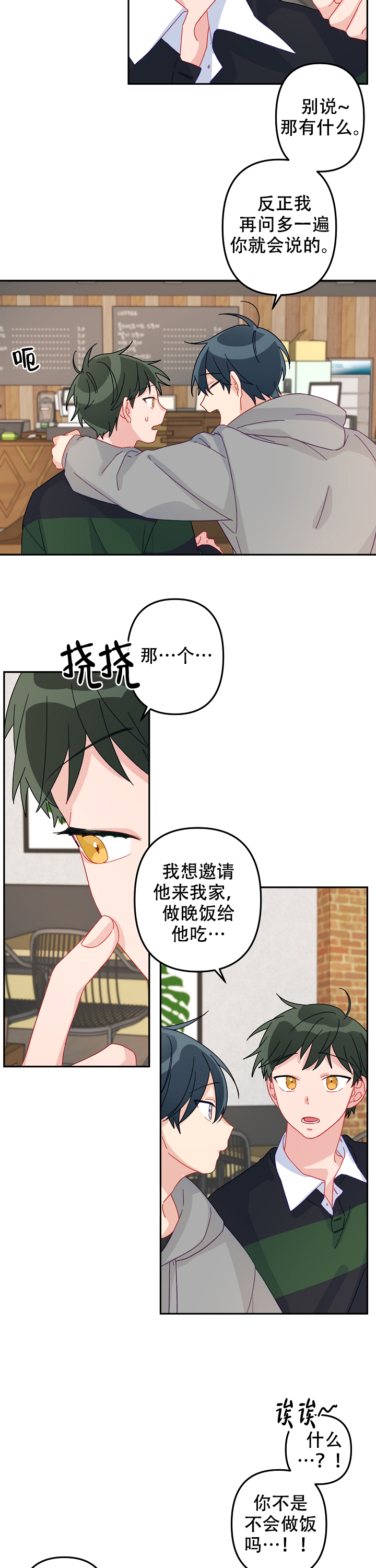 爱情也可以漫画,第19话1图