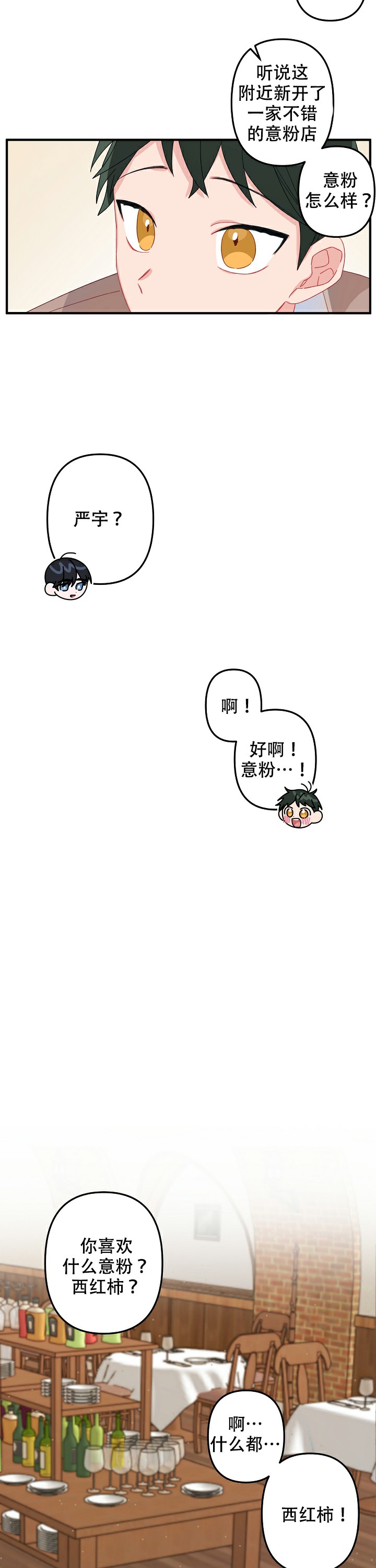 爱情也可以做手术吗漫画漫画,第9话1图