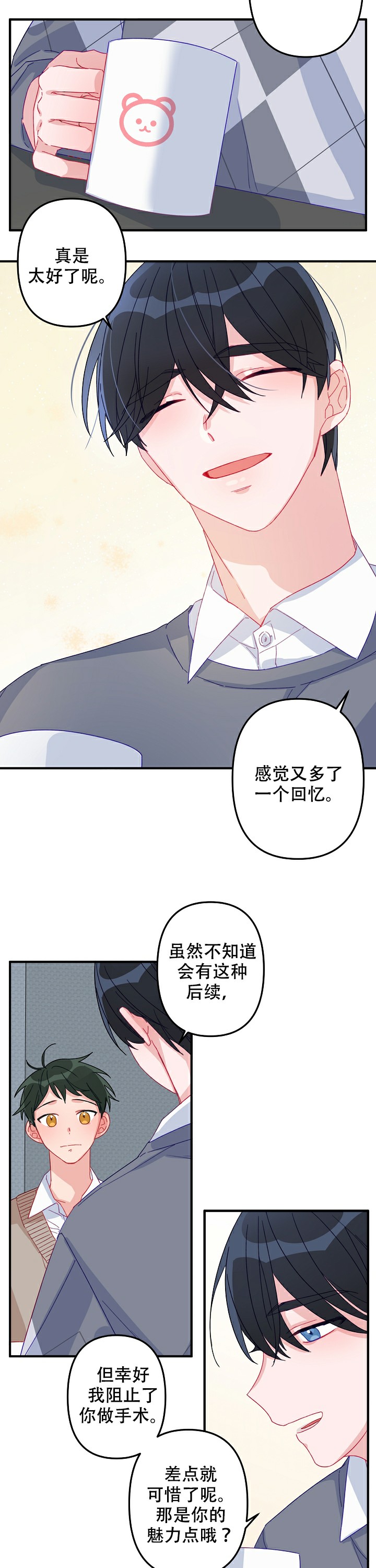 爱情可以切割吗漫画,第6话1图