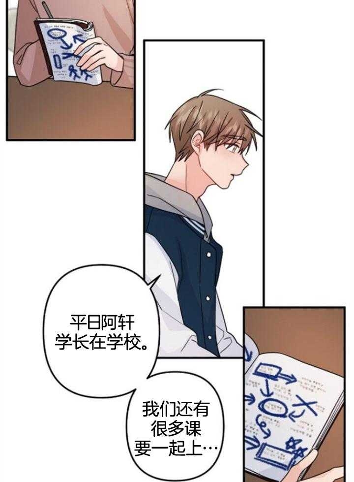 爱情也能做手术漫画,第72话1图