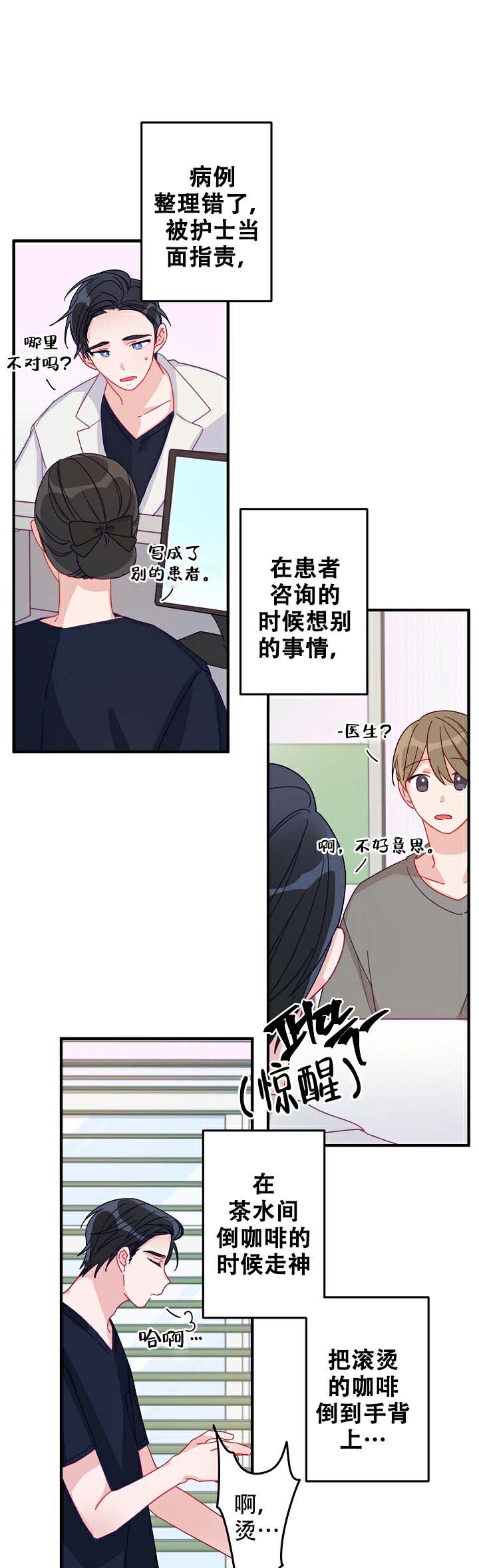 爱情可以做手术吗漫画,第13话1图