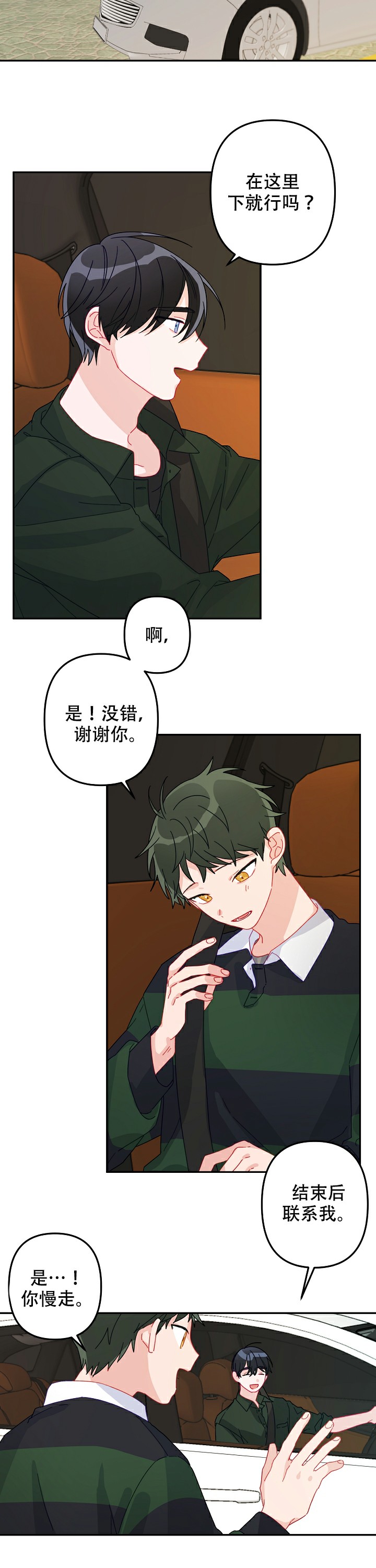 爱情也能做手术漫画,第17话2图